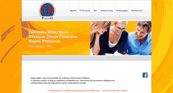 Desktop Screenshot of palso-rethimno.gr
